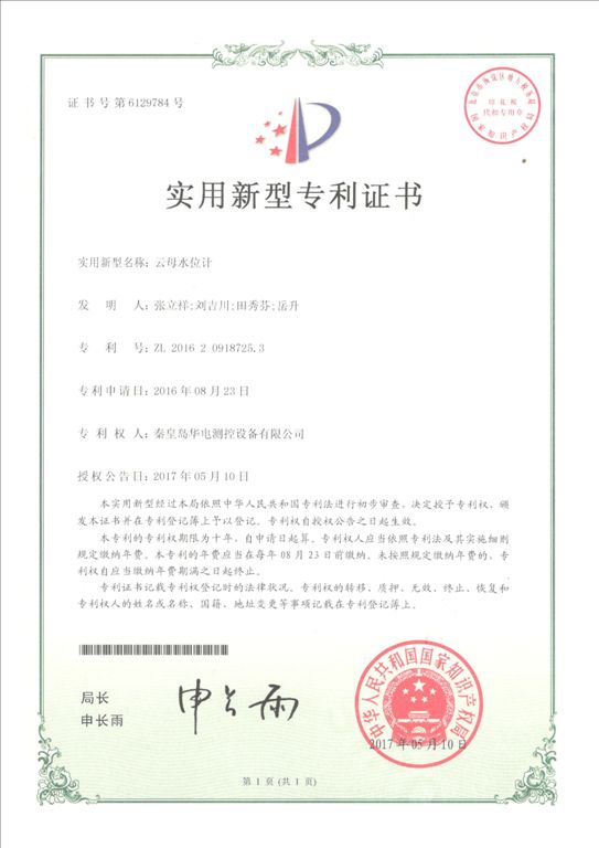 云母水位计